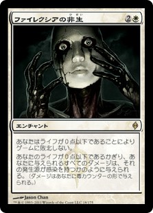 (NPH-RW)Phyrexian Unlife/ファイレクシアの非生