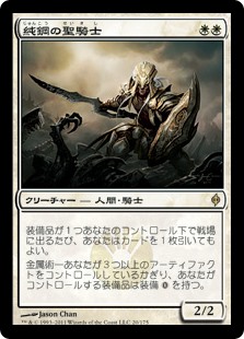 【Foil】(NPH-RW)Puresteel Paladin/純鋼の聖騎士