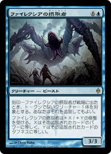 【Foil】(NPH-RU)Phyrexian Ingester/ファイレクシアの摂取者