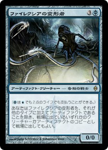 【Foil】(NPH-RU)Phyrexian Metamorph/ファイレクシアの変形者