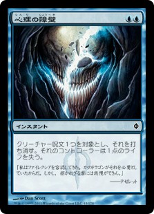 【Foil】(NPH-CU)Psychic Barrier/心理の障壁