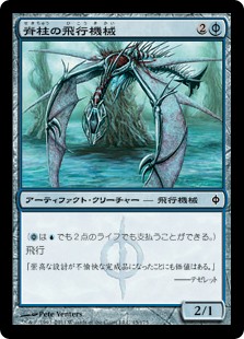 【Foil】(NPH-CU)Spined Thopter/脊柱の飛行機械