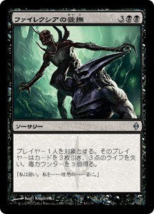 (NPH-UB)Caress of Phyrexia/ファイレクシアの愛撫