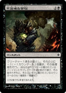 【Foil】(NPH-CB)Grim Affliction/不気味な苦悩