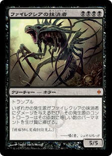 (NPH-MB)Phyrexian Obliterator/ファイレクシアの抹消者