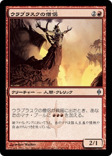 【Foil】(NPH-UR)Priest of Urabrask/ウラブラスクの僧侶