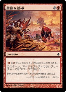 【Foil】(NPH-CR)Ruthless Invasion/無情な侵略