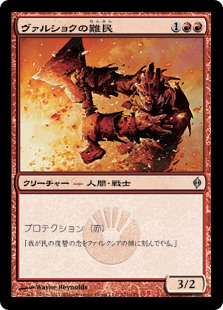 (NPH-UR)Vulshok Refugee/ヴァルショクの難民