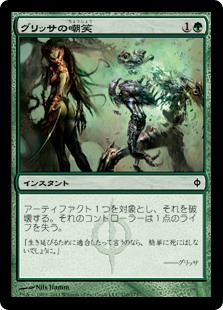 【Foil】(NPH-CG)Glissa's Scorn/グリッサの嘲笑