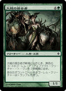 【Foil】(NPH-CG)Maul Splicer/大槌の接合者