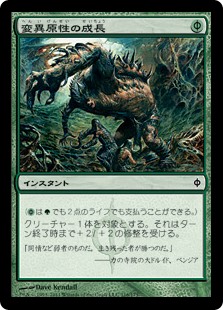 (NPH-CG)Mutagenic Growth/変異原性の成長