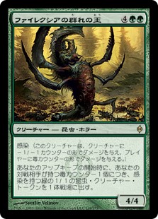 (NPH-RG)Phyrexian Swarmlord/ファイレクシアの群れの王