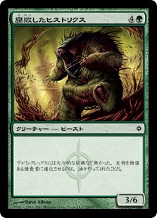 【Foil】(NPH-CG)Rotted Hystrix/腐敗したヒストリクス