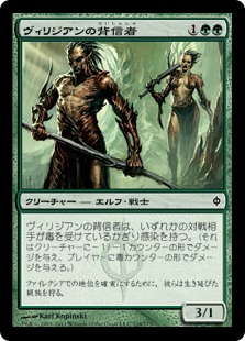 【Foil】(NPH-CG)Viridian Betrayers/ヴィリジアンの背信者