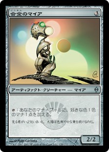 【Foil】(NPH-UA)Alloy Myr/合金のマイア