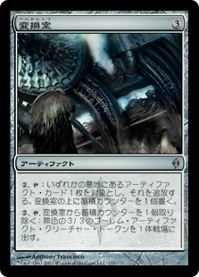 (NPH-UA)Conversion Chamber/変換室