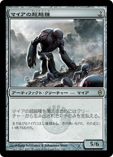 【Foil】(NPH-RA)Myr Superion/マイアの超越種