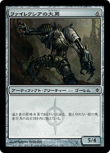 【Foil】(NPH-CA)Phyrexian Hulk/ファイレクシアの大男