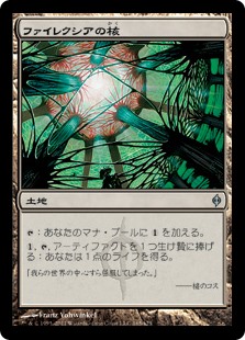 (NPH-UL)Phyrexia's Core/ファイレクシアの核