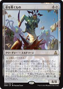 (OGW-RC)Deceiver of Form/姿を欺くもの