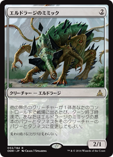 (OGW-RC)Eldrazi Mimic/エルドラージのミミック