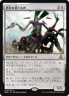 【Foil】(OGW-RC)Endbringer/終末を招くもの