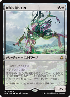 (OGW-RC)Reality Smasher/現実を砕くもの