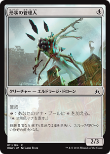 (OGW-CC)Warden of Geometries/形状の管理人