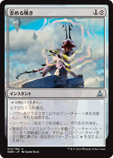 (OGW-UC)Warping Wail/歪める嘆き