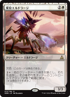 (OGW-RW)Eldrazi Displacer/変位エルドラージ