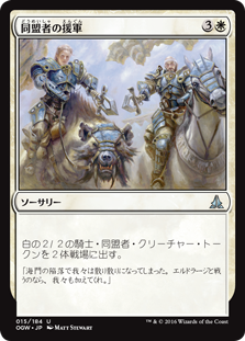 【Foil】(OGW-UW)Allied Reinforcements/同盟者の援軍