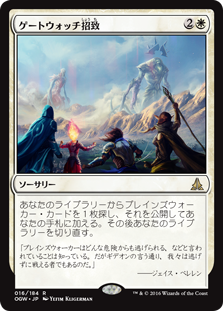 (OGW-RW)Call the Gatewatch/ゲートウォッチ招致