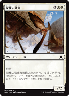 【Foil】(OGW-CW)Expedition Raptor/探検の猛禽