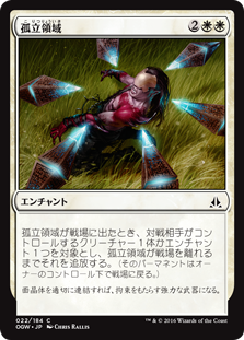 (OGW-CW)Isolation Zone/孤立領域