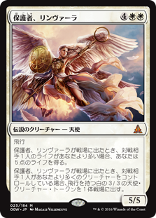 (OGW-MW)Linvala, the Preserver/保護者、リンヴァーラ