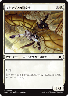 (OGW-CW)Makindi Aeronaut/マキンディの飛空士