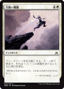 【Foil】(OGW-CW)Mighty Leap/力強い跳躍