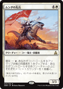 【Foil】(OGW-RW)Munda's Vanguard/ムンダの先兵