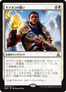 (OGW-RW)Oath of Gideon/ギデオンの誓い