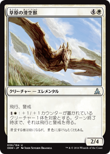 【Foil】(OGW-UW)Steppe Glider/草原の滑空獣