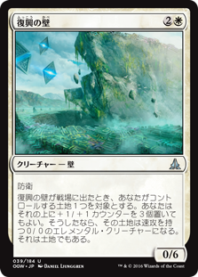 (OGW-UW)Wall of Resurgence/復興の壁