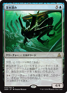 【Foil】(OGW-RU)Deepfathom Skulker/深水潜み