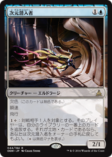 【Foil】(OGW-RU)Dimensional Infiltrator/次元潜入者