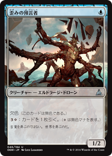 (OGW-UU)Prophet of Distortion/歪みの預言者