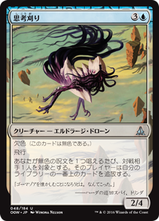 【Foil】(OGW-UU)Thought Harvester/思考刈り