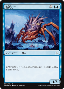 【Foil】(OGW-CU)Ancient Crab/古代ガニ
