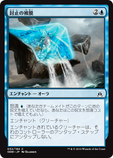 (OGW-CU)Containment Membrane/封止の被膜