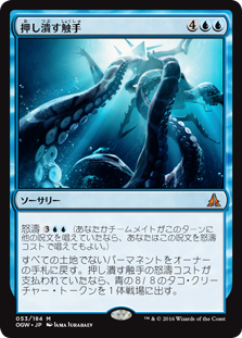 (OGW-MU)Crush of Tentacles/押し潰す触手