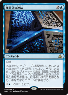 (OGW-RU)Hedron Alignment/面晶体の連結