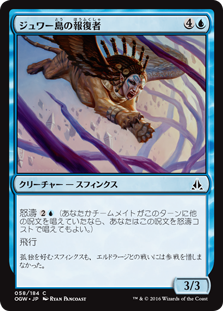 【Foil】(OGW-CU)Jwar Isle Avenger/ジュワー島の報復者